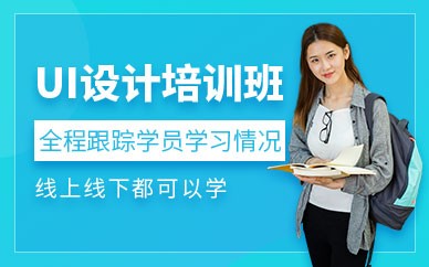 成都UI设计实战就业培训班